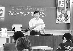 特別研修